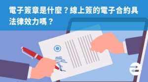 本票怎麼寫?本票格式及效力為何?3步驟教你寫本票含範本!