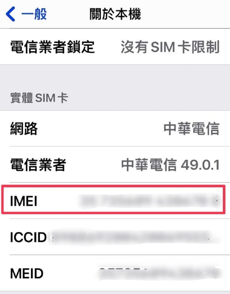 如何查詢手機IMEI碼呢?