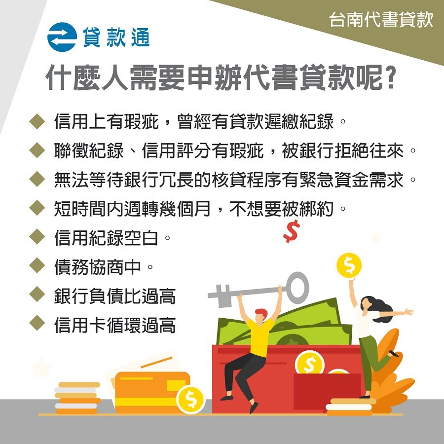 什麼人需要申辦台南代書貸款呢？